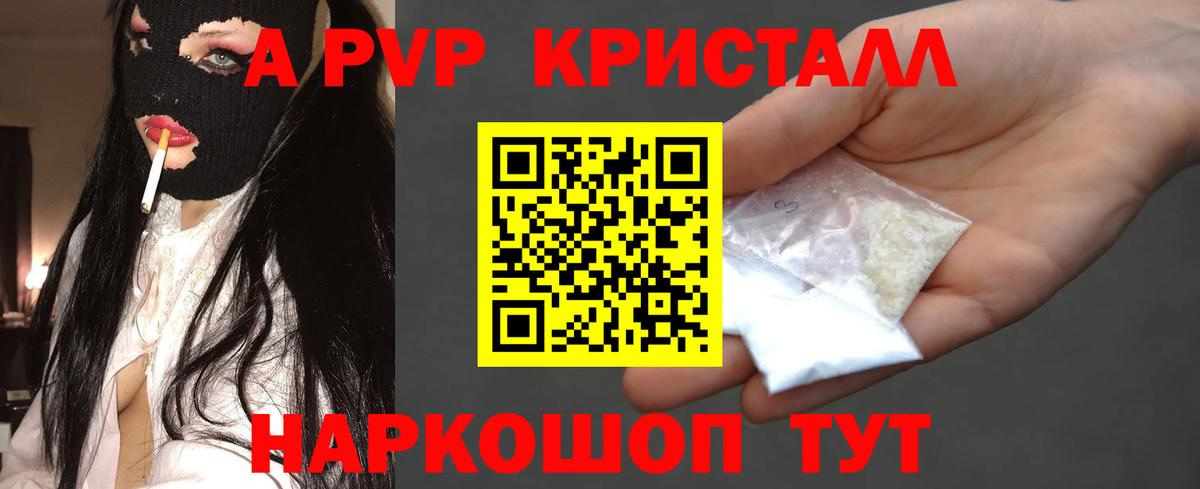A-PVP Соль  A PVP СК  APVP  Вход с VPN  APVP мука  Златоуст 
