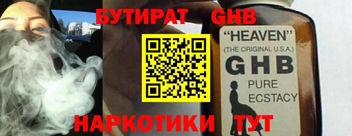 Златоуст  БУТИРАТ бутандиол  Вход с VPN 