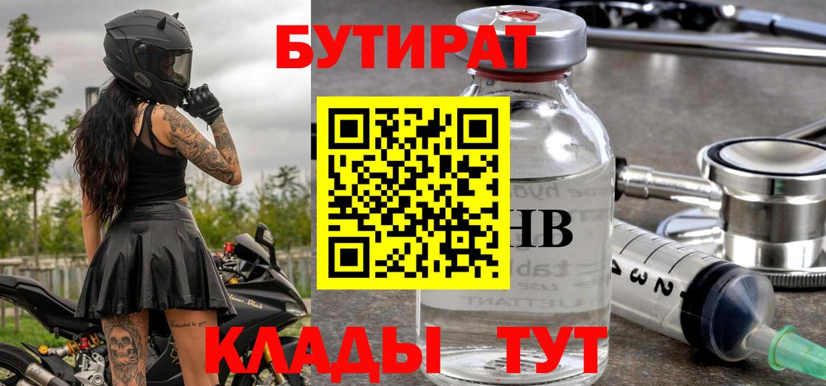 БУТИРАТ бутик Златоуст