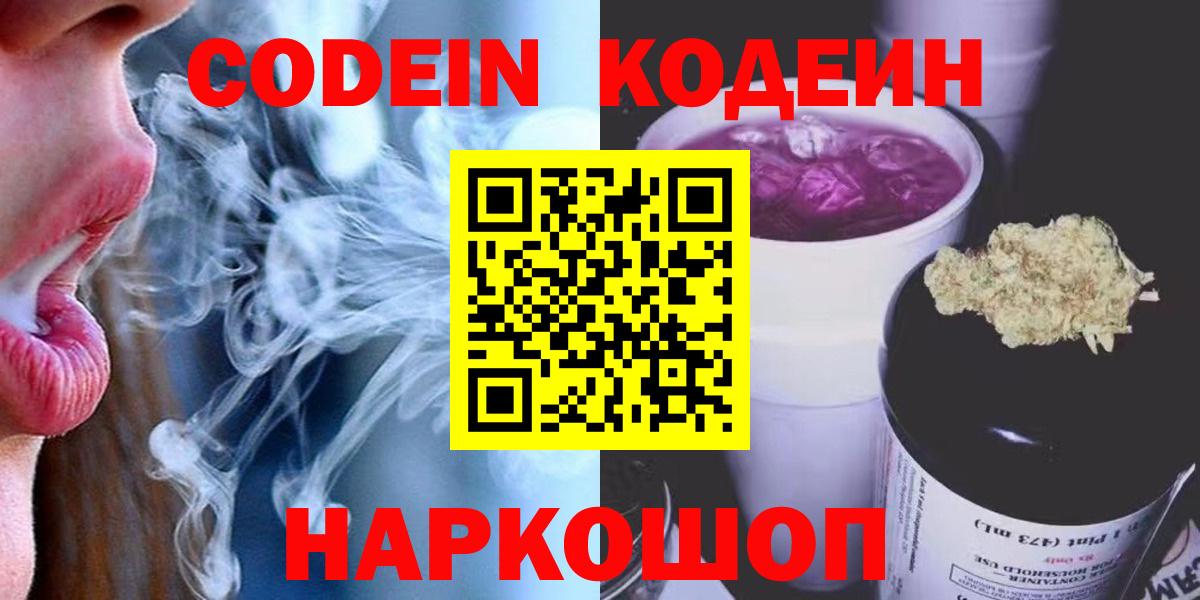 Златоуст  Кодеин Purple Drank  Вход с VPN 