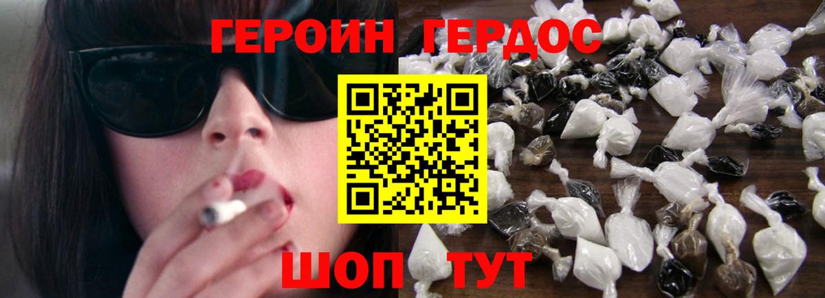 ГЕРОИН герыч Златоуст