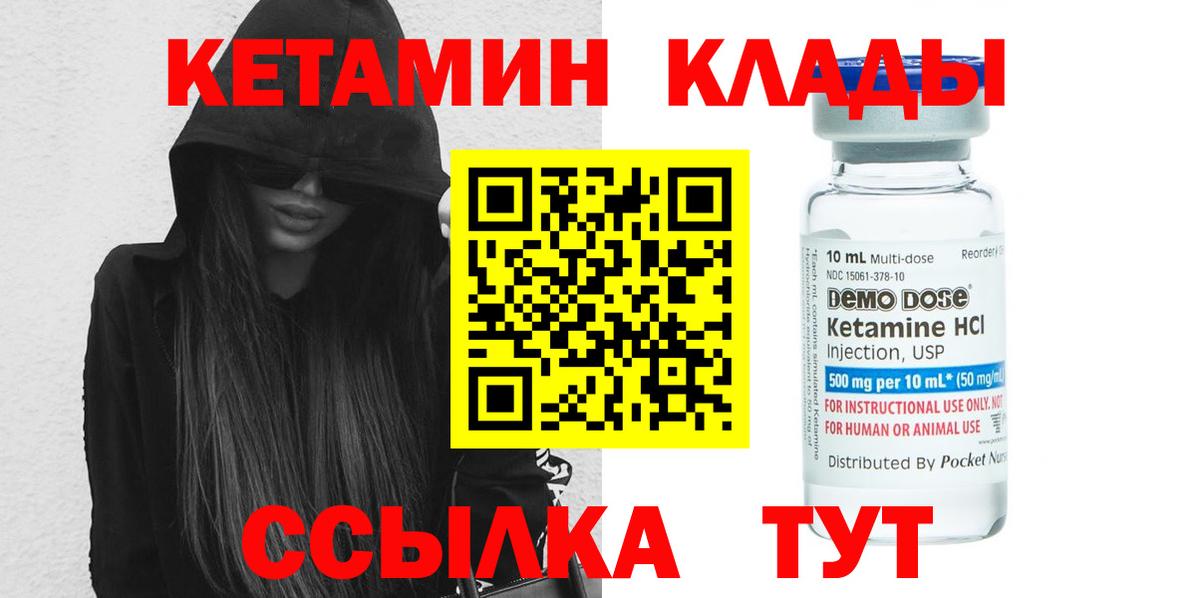 Кетамин VHQ  Вход с VPN  Златоуст  Кетамин VHQ 
