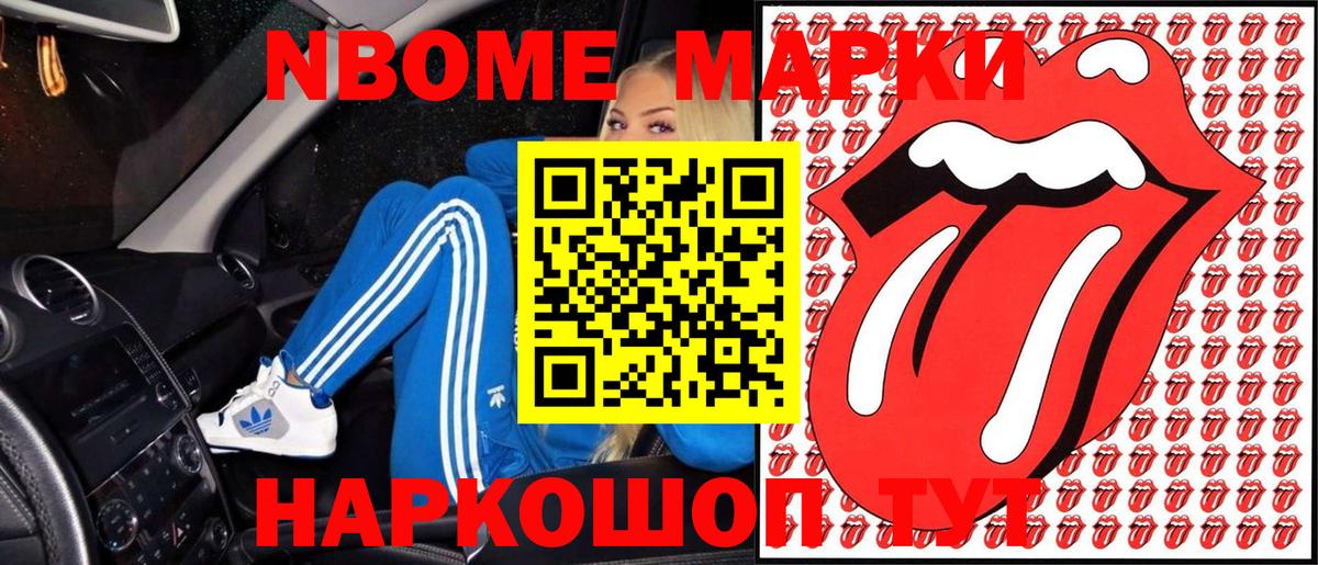 Марки NBOMe 1500мкг Златоуст
